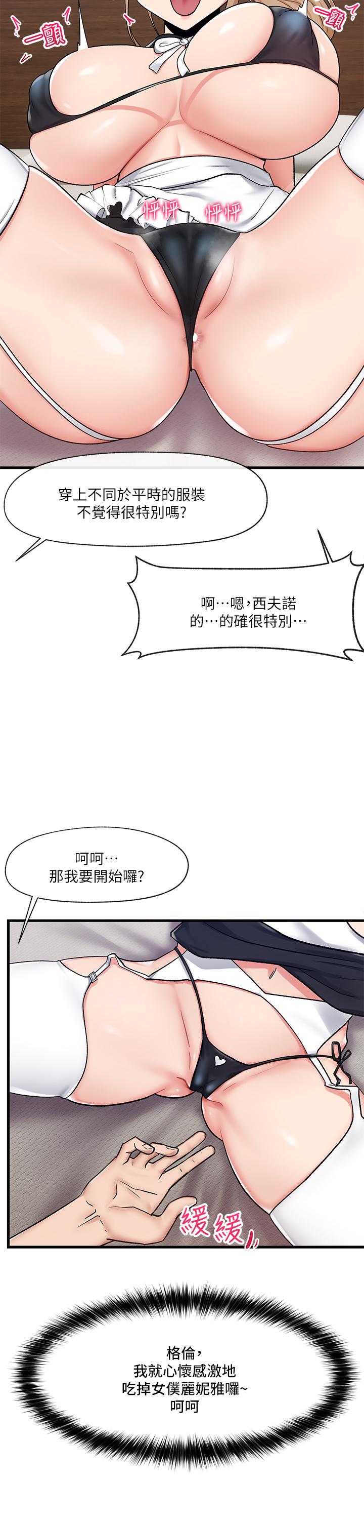 異世界催眠王 第17話-開啟麗妮雅新世界的西夫諾 第2页