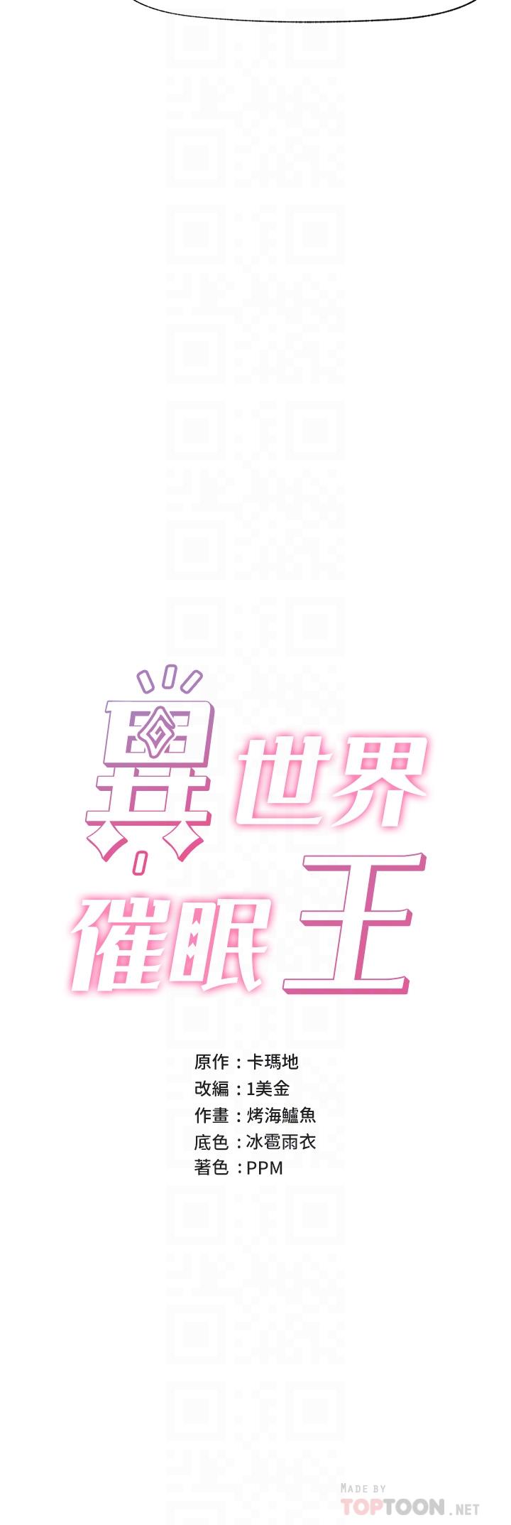 異世界催眠王 第17話-開啟麗妮雅新世界的西夫諾 第6页