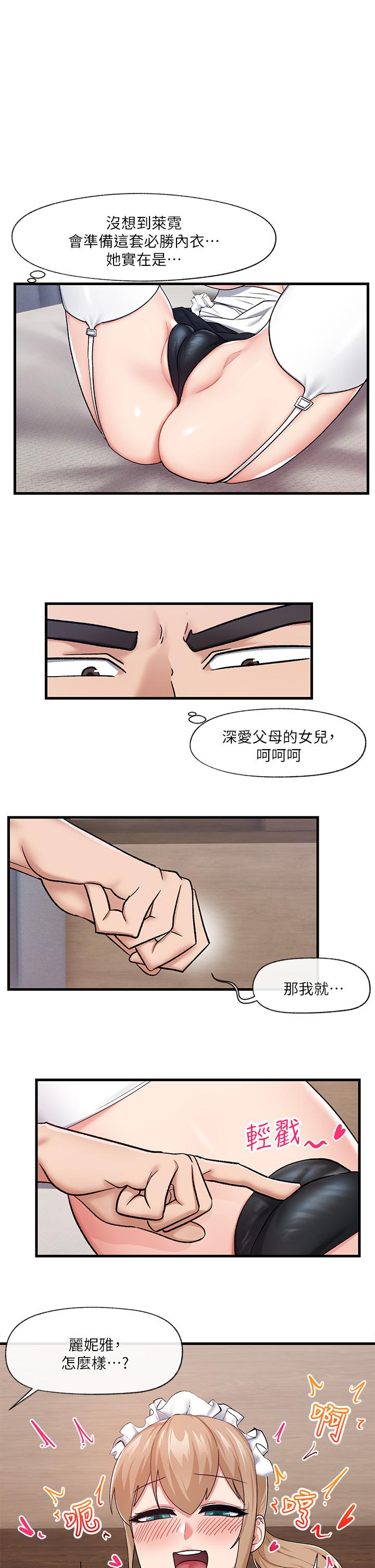 異世界催眠王 第17話-開啟麗妮雅新世界的西夫諾 第1页