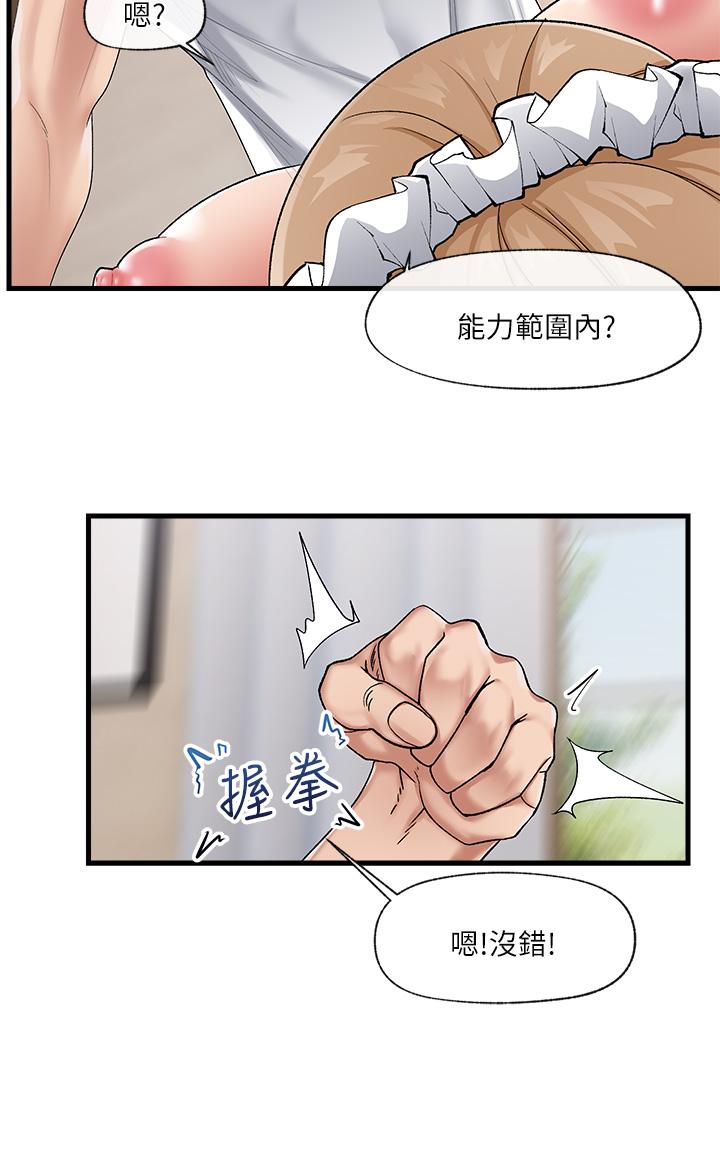 異世界催眠王 第18話-來幫我乳交 第18页