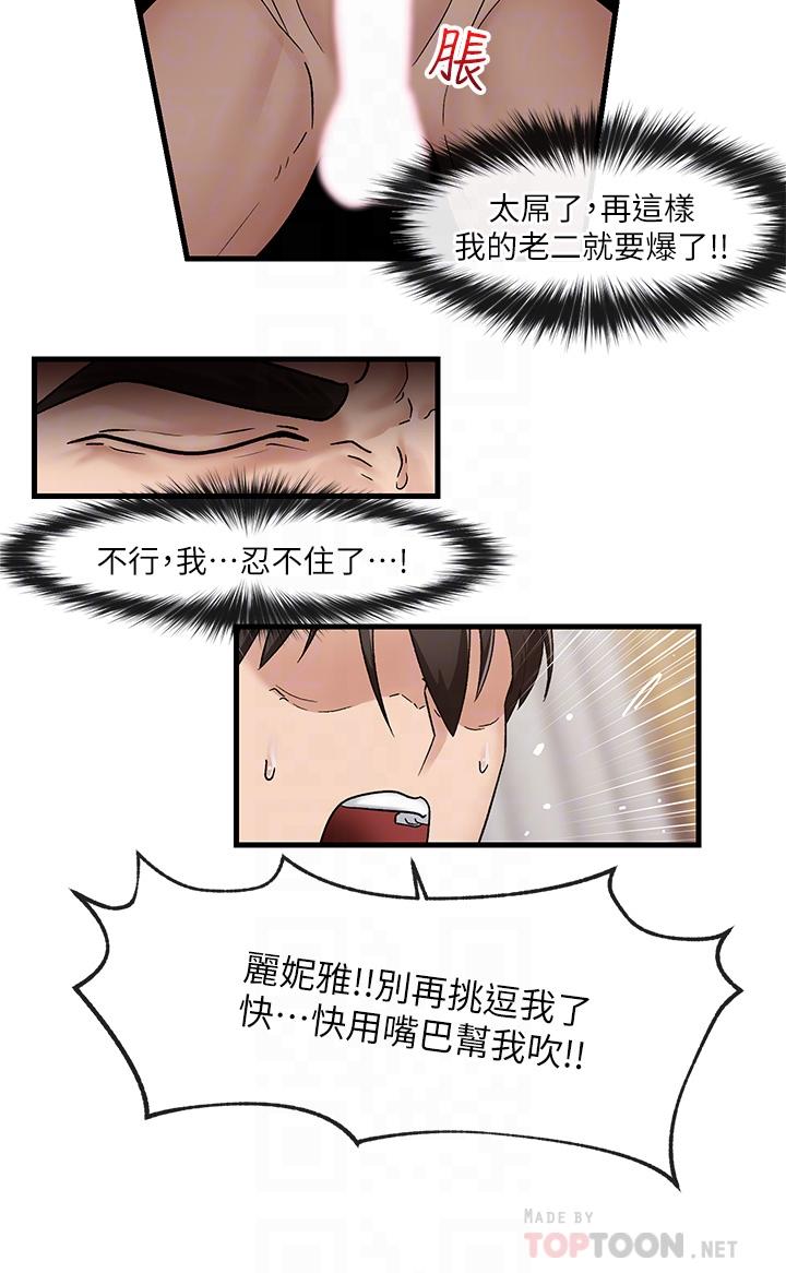 異世界催眠王 第10話-我想要你的肉棒 第8页