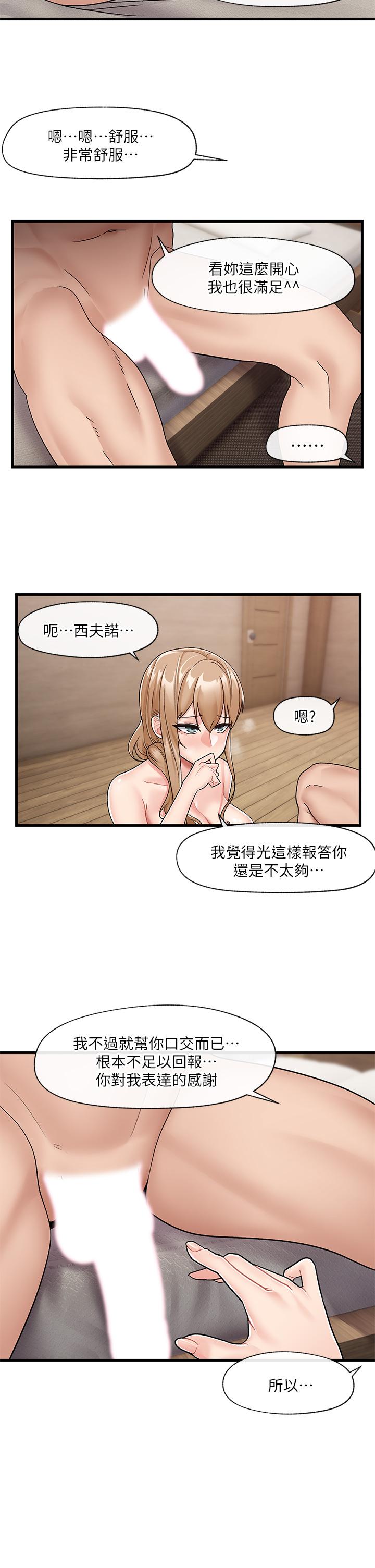 異世界催眠王 第10話-我想要你的肉棒 第22页