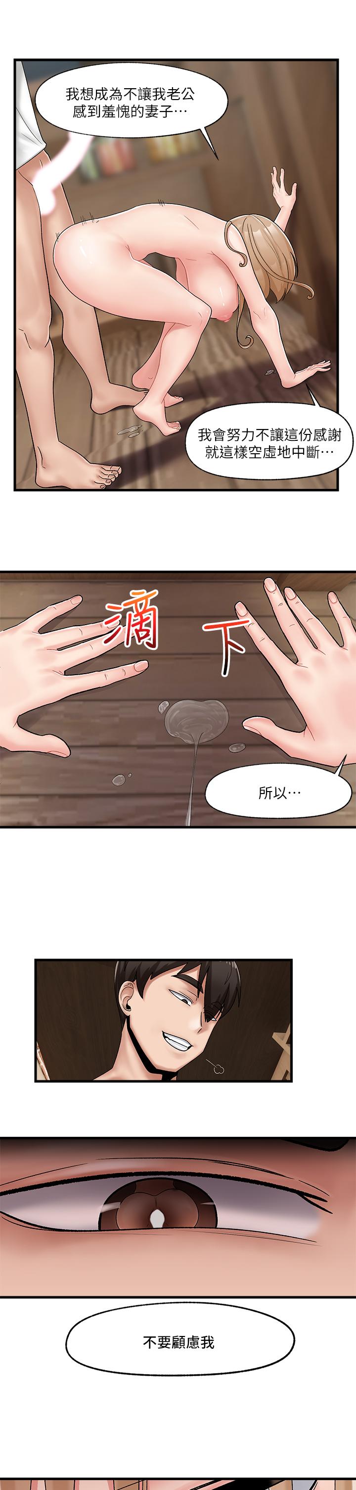 異世界催眠王 第12話-你老婆很騷嘛 第31页