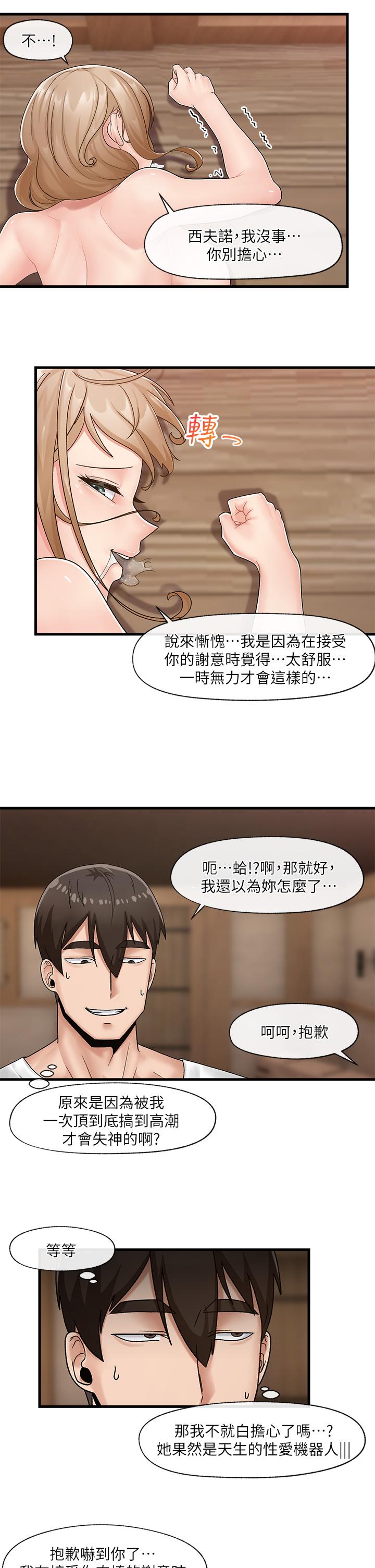 異世界催眠王 第12話-你老婆很騷嘛 第20页