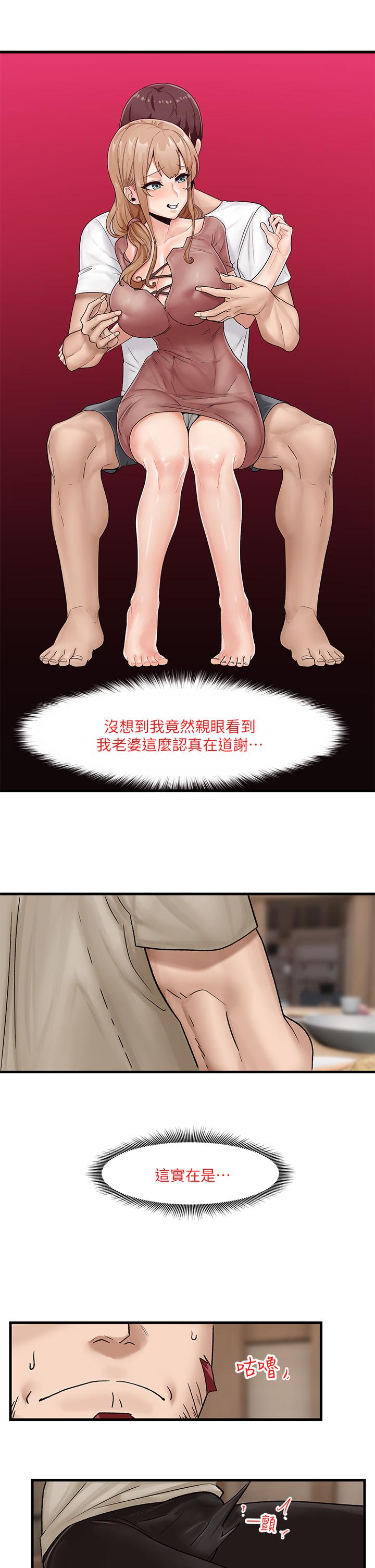 異世界催眠王 第12話-你老婆很騷嘛 第7页