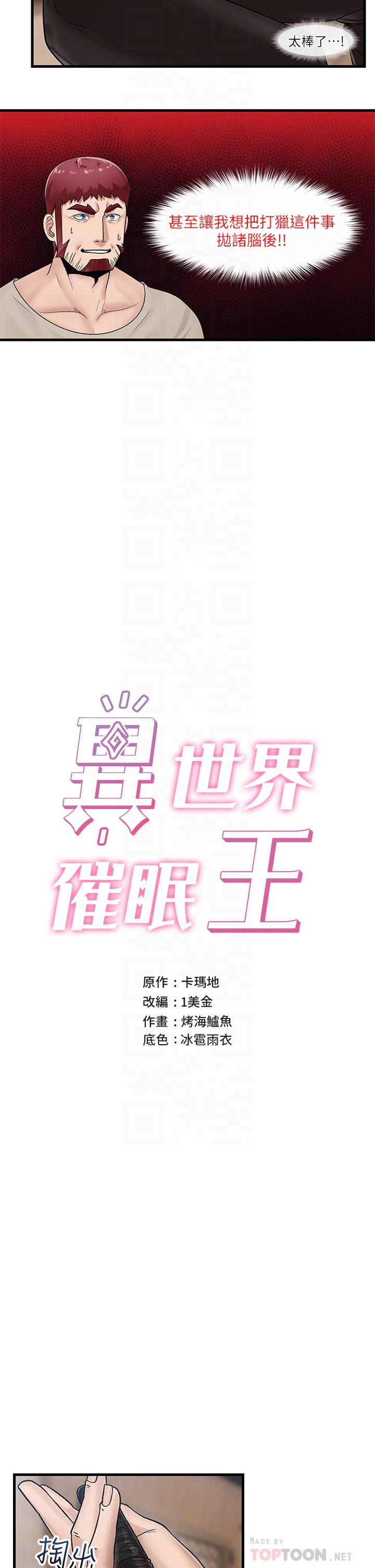 異世界催眠王 第12話-你老婆很騷嘛 第8页