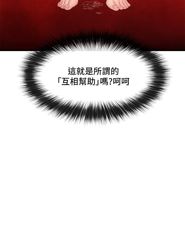 異世界催眠王 第12話-你老婆很騷嘛 第3页