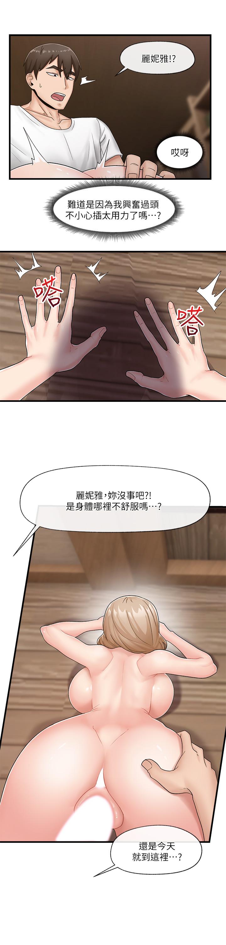 異世界催眠王 第12話-你老婆很騷嘛 第19页