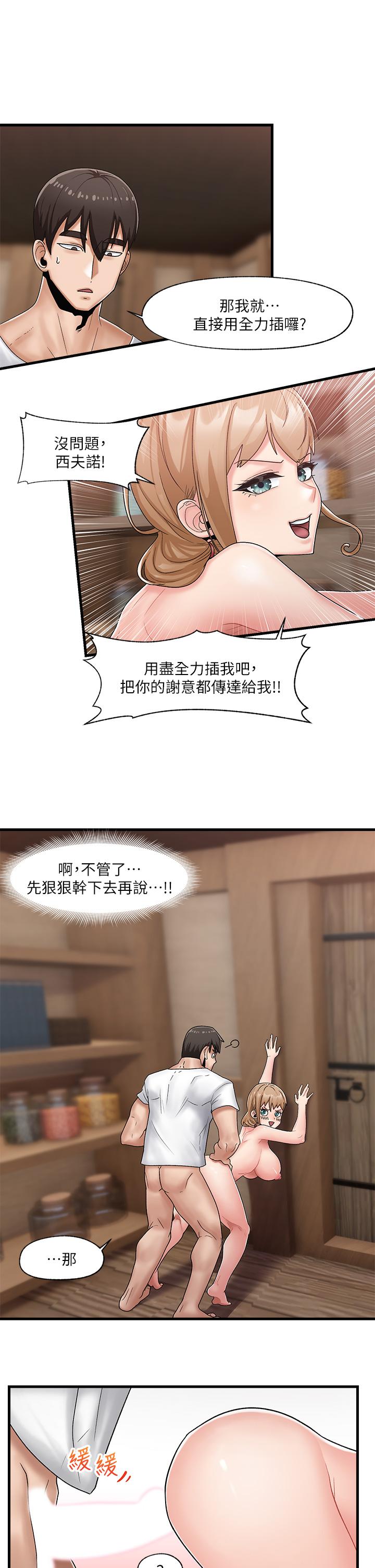 異世界催眠王 第12話-你老婆很騷嘛 第22页