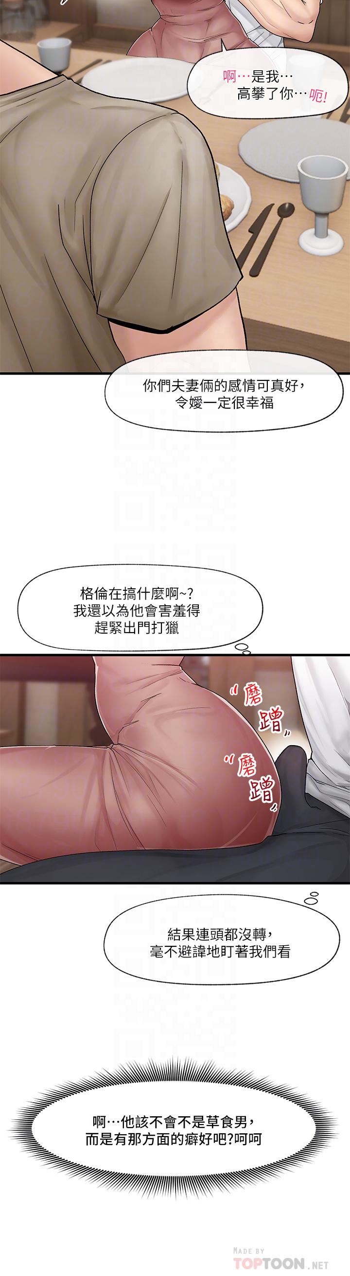 異世界催眠王 第12話-你老婆很騷嘛 第6页