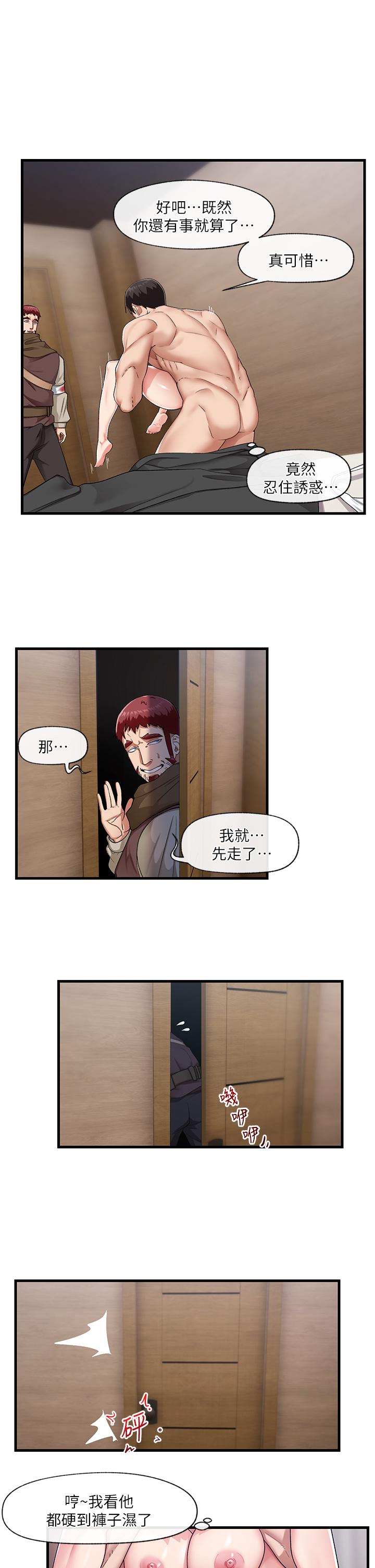異世界催眠王 第20話-準備開吃母女井 第9页