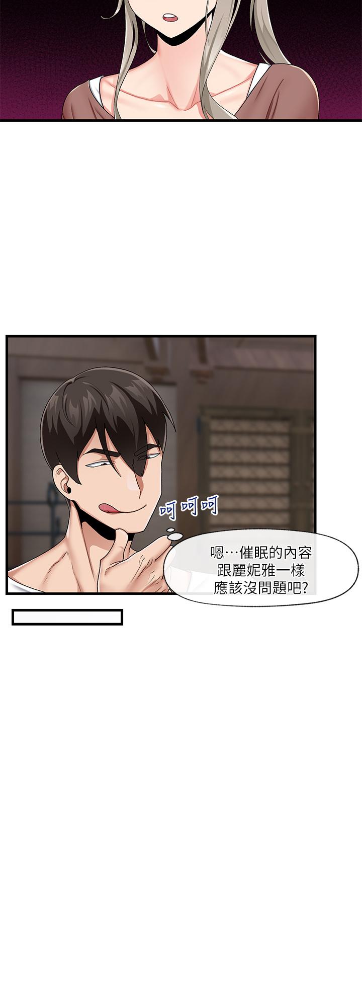 異世界催眠王 第21話-來跟我的老二道歉吧 第15页