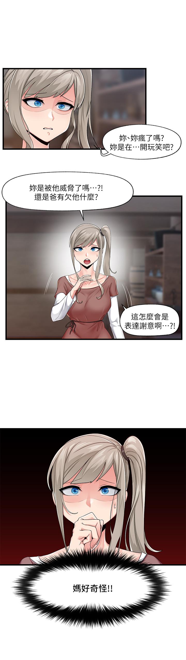 異世界催眠王 第21話-來跟我的老二道歉吧 第9页