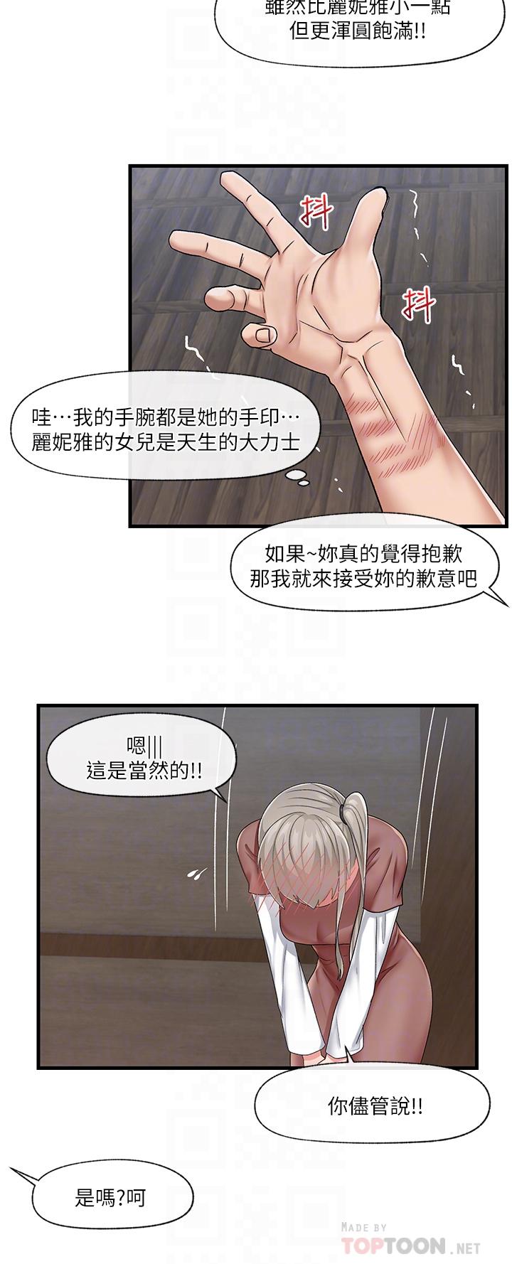異世界催眠王 第21話-來跟我的老二道歉吧 第18页