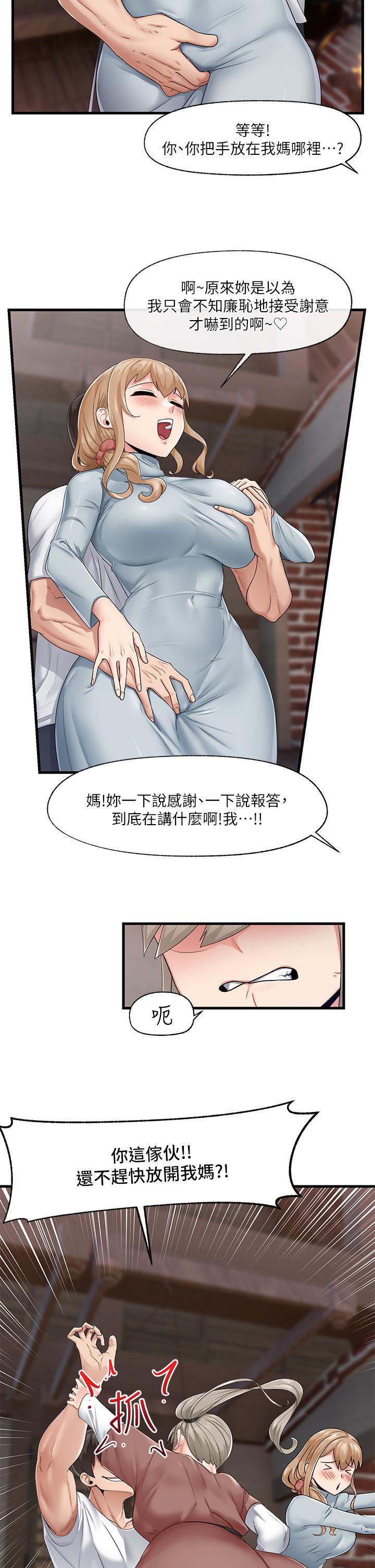 異世界催眠王 第21話-來跟我的老二道歉吧 第11页