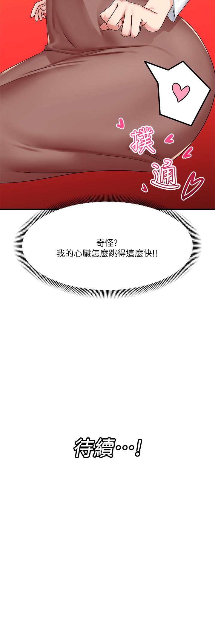 異世界催眠王 第21話-來跟我的老二道歉吧 第31页