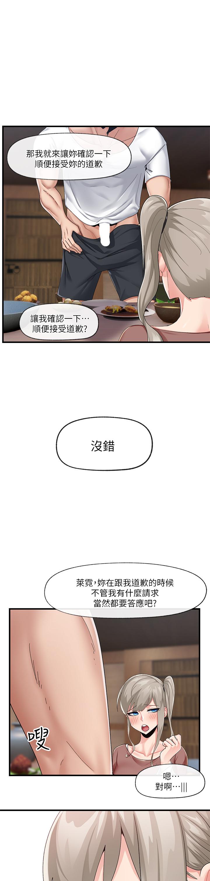 異世界催眠王 第21話-來跟我的老二道歉吧 第26页