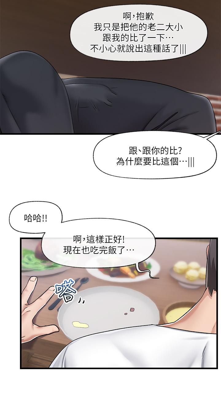 異世界催眠王 第21話-來跟我的老二道歉吧 第23页