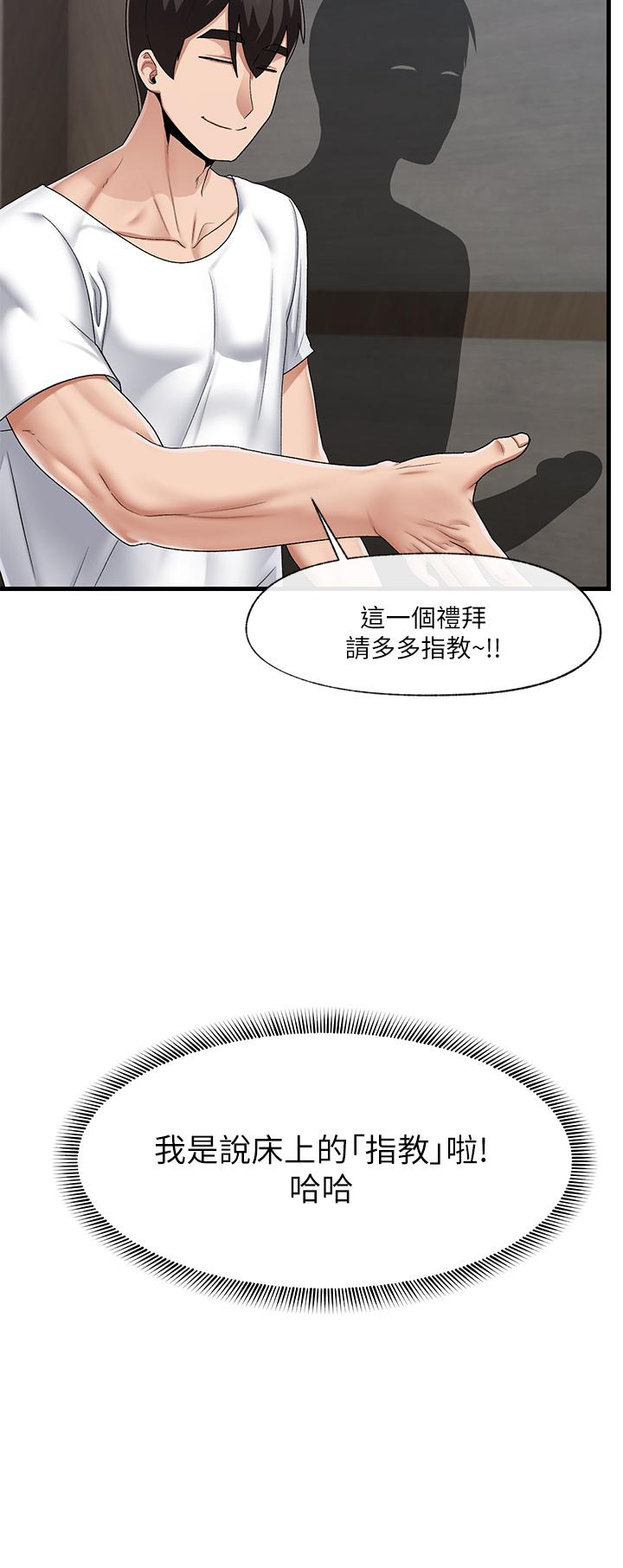 異世界催眠王 第21話-來跟我的老二道歉吧 第3页