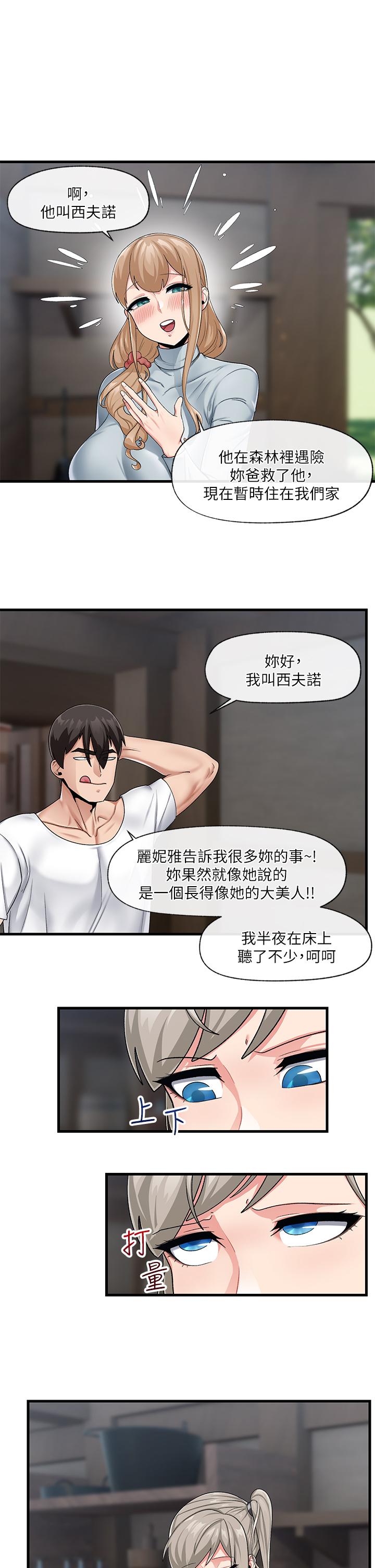 異世界催眠王 第21話-來跟我的老二道歉吧 第1页