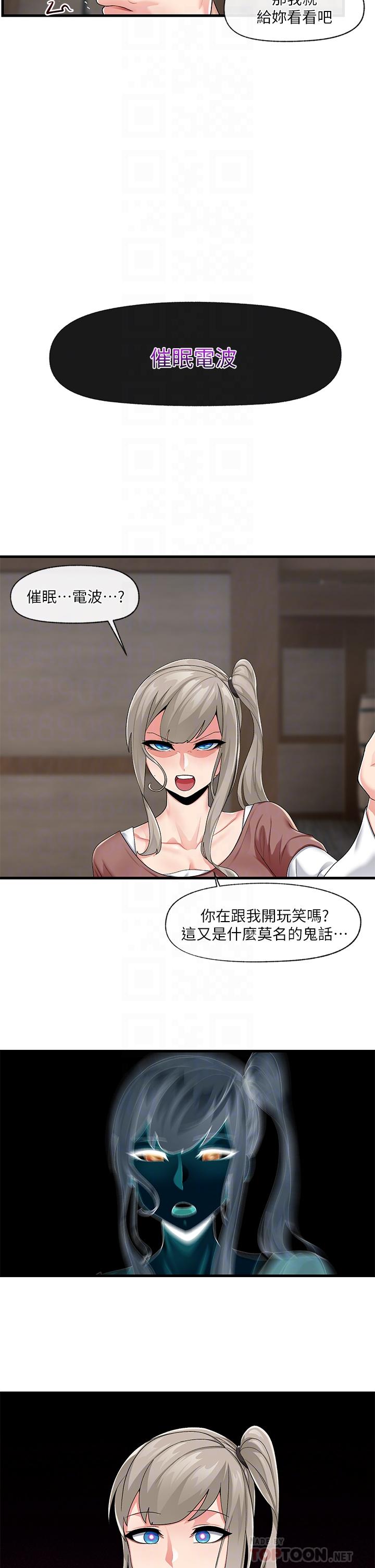 異世界催眠王 第21話-來跟我的老二道歉吧 第14页