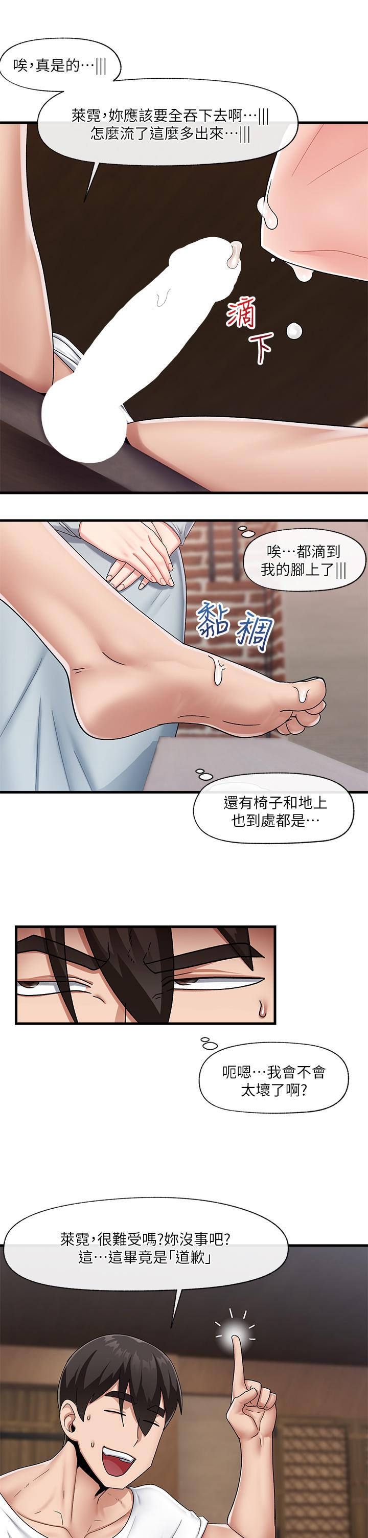 異世界催眠王 第22話-裸體土下座才有誠意 第20页
