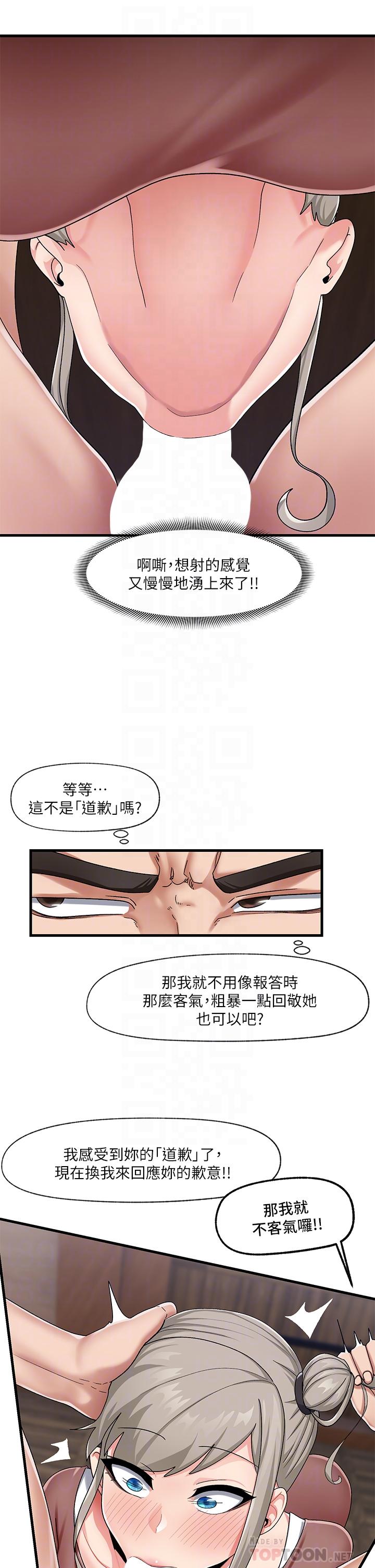 異世界催眠王 第22話-裸體土下座才有誠意 第16页