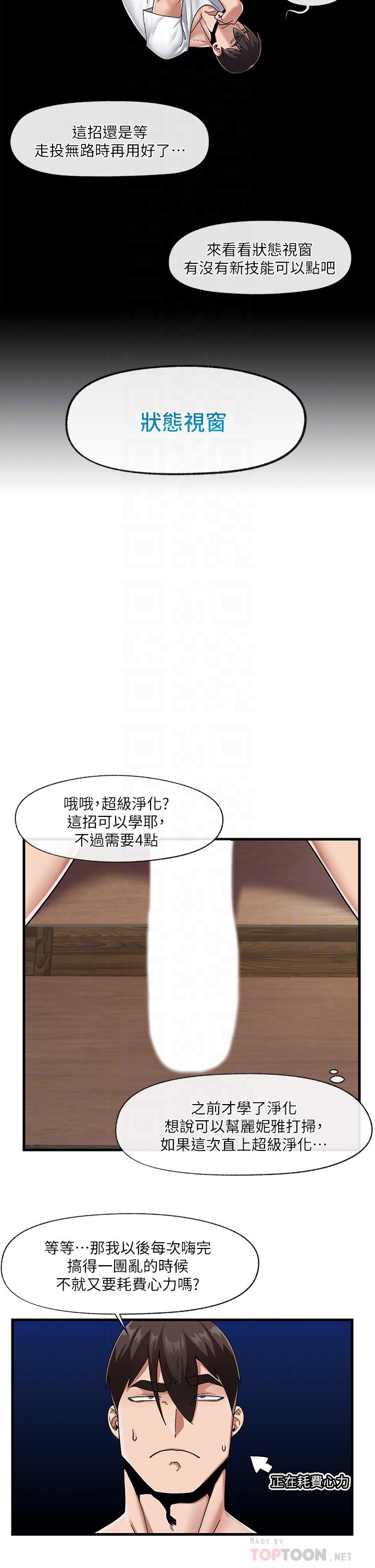 異世界催眠王 第23話-人間美味的母女丼 第8页