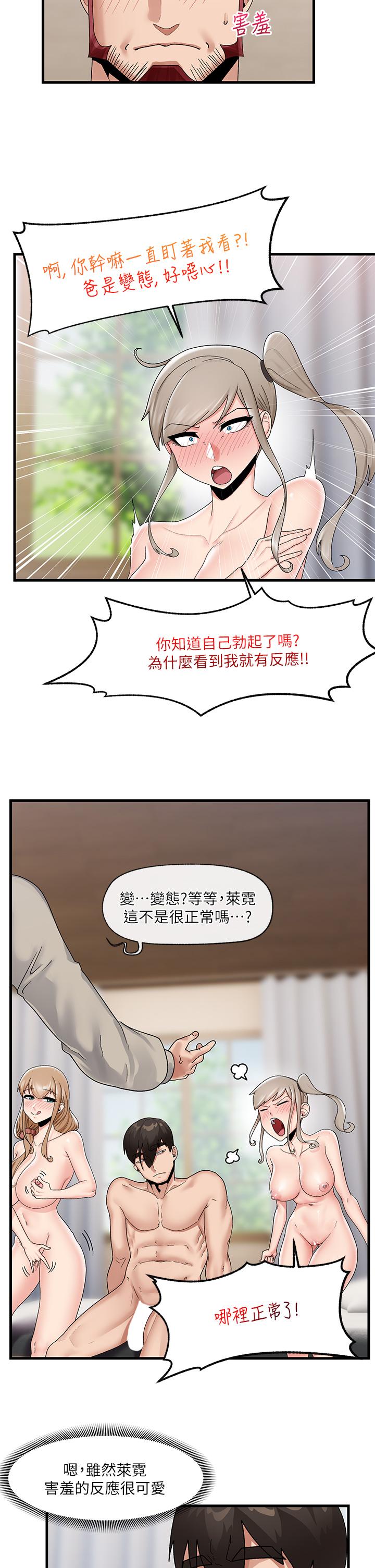 異世界催眠王 第24話-你就在旁邊看吧 第19页