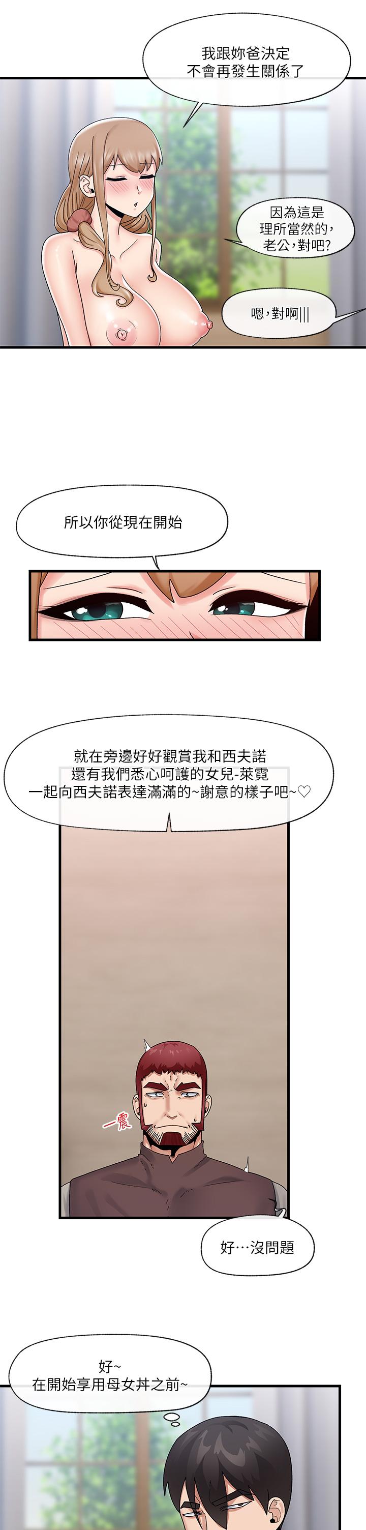 異世界催眠王 第24話-你就在旁邊看吧 第24页