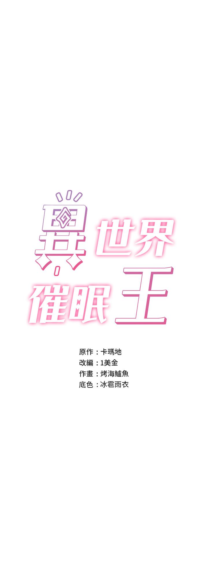異世界催眠王 第25話-怎麼才剛插進去就高潮了 第3页