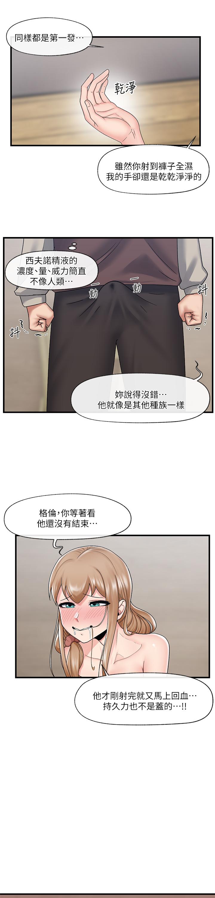 異世界催眠王 第25話-怎麼才剛插進去就高潮了 第22页