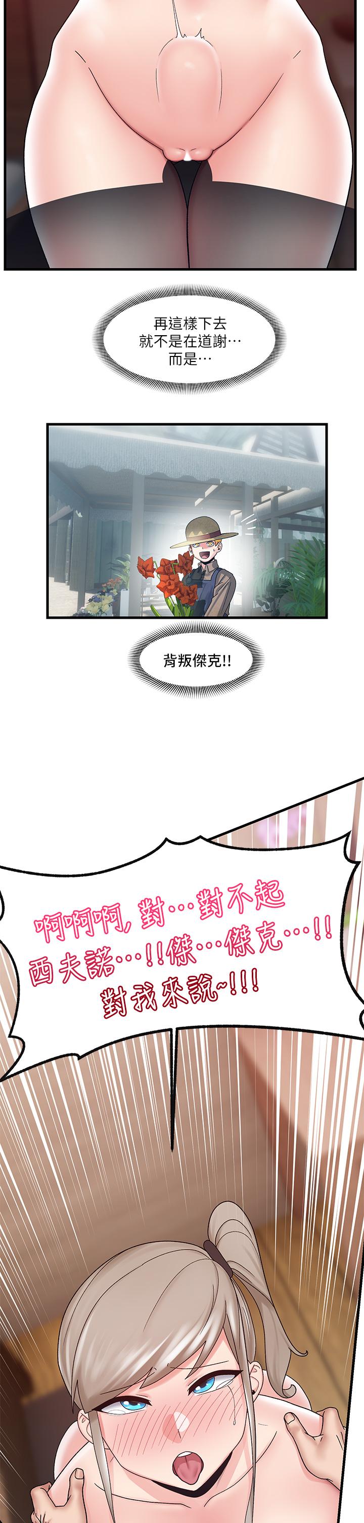 異世界催眠王 第25話-怎麼才剛插進去就高潮了 第5页