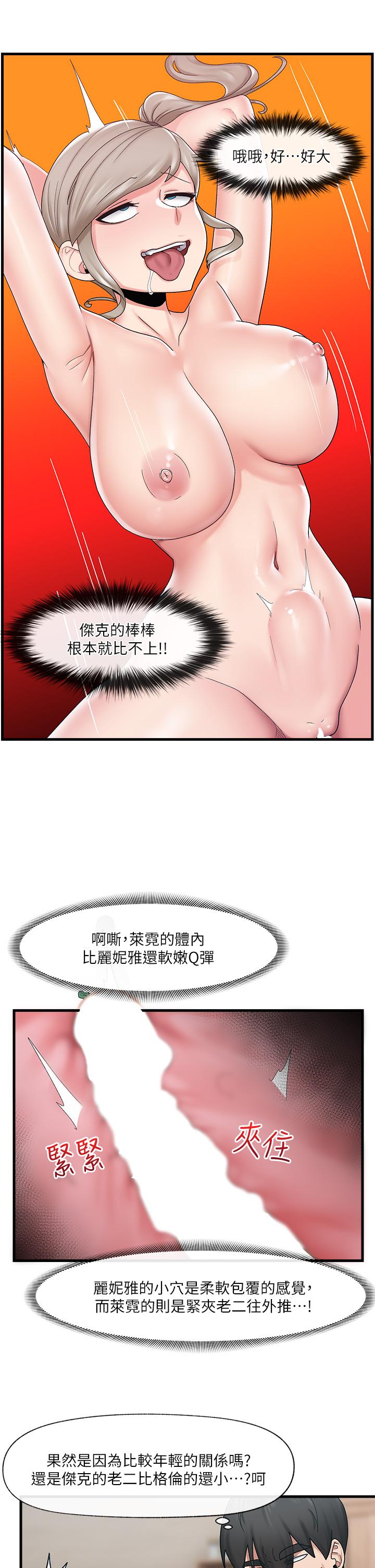 異世界催眠王 第25話-怎麼才剛插進去就高潮了 第11页