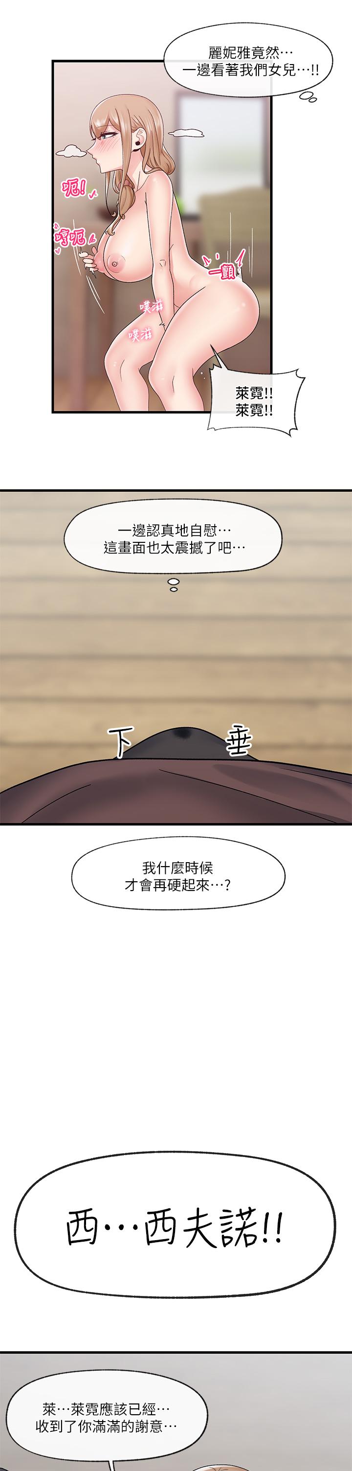 異世界催眠王 第25話-怎麼才剛插進去就高潮了 第4页