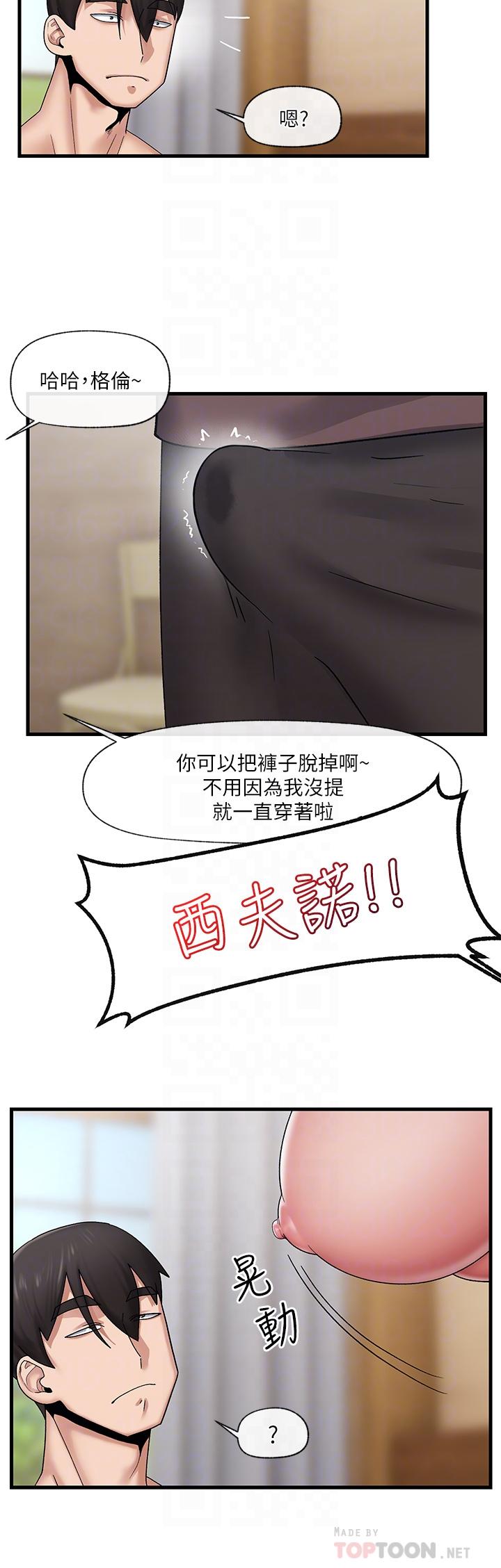 異世界催眠王 第26話-偷偷練習的戴套服務 第8页