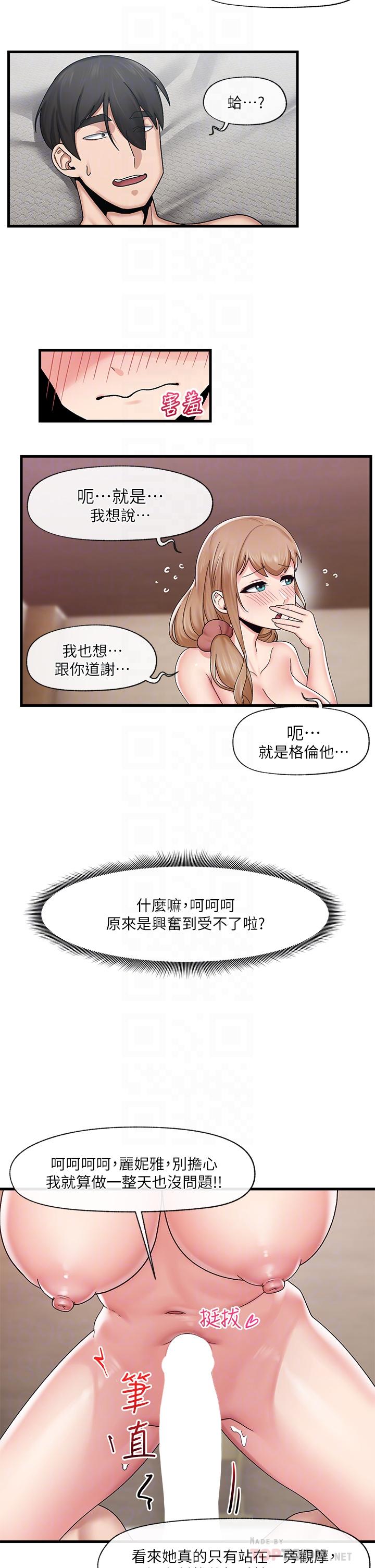 異世界催眠王 第26話-偷偷練習的戴套服務 第12页