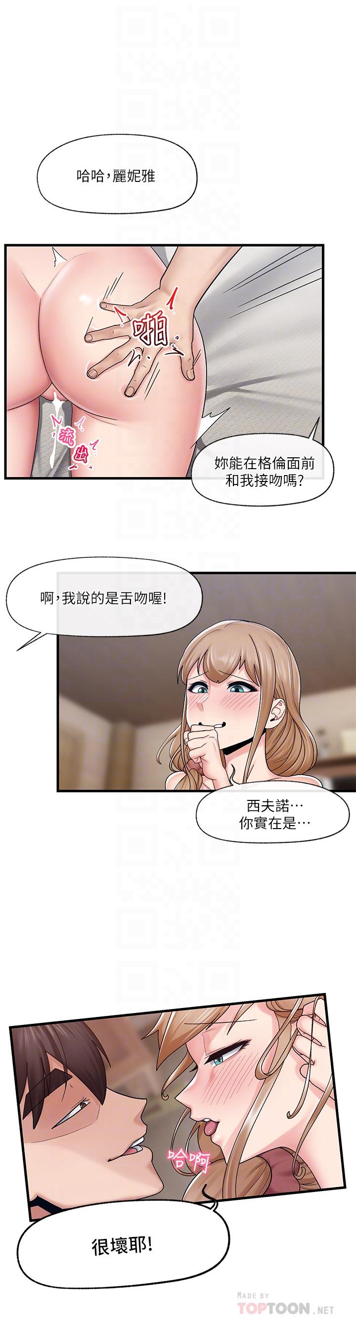異世界催眠王 第26話-偷偷練習的戴套服務 第16页
