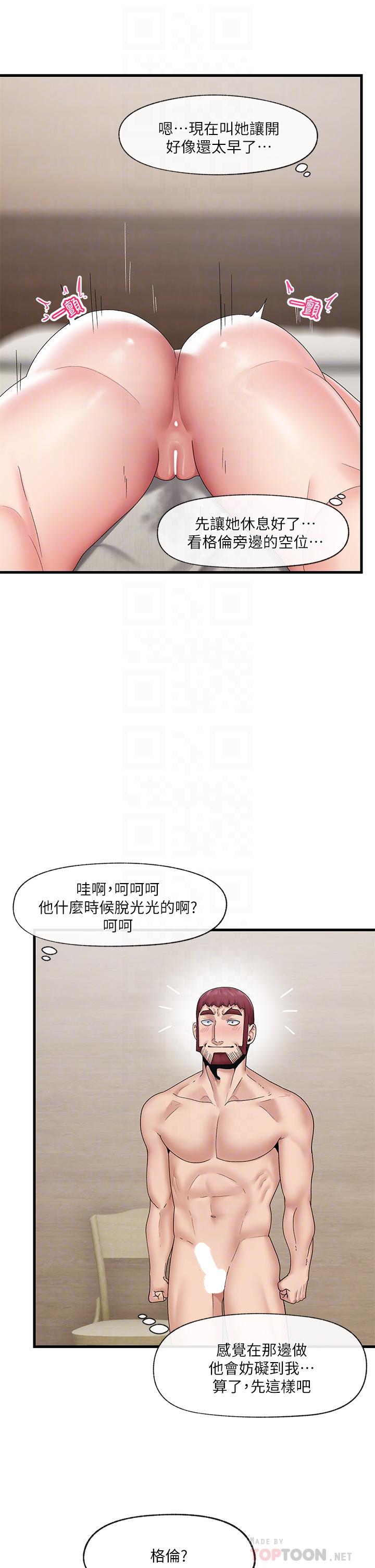 異世界催眠王 第26話-偷偷練習的戴套服務 第14页