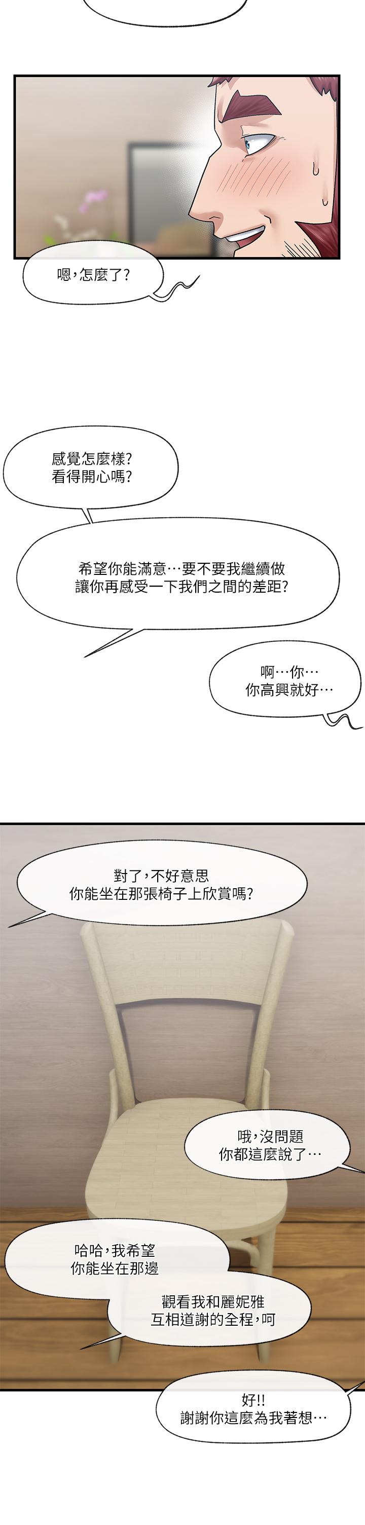 異世界催眠王 第26話-偷偷練習的戴套服務 第15页