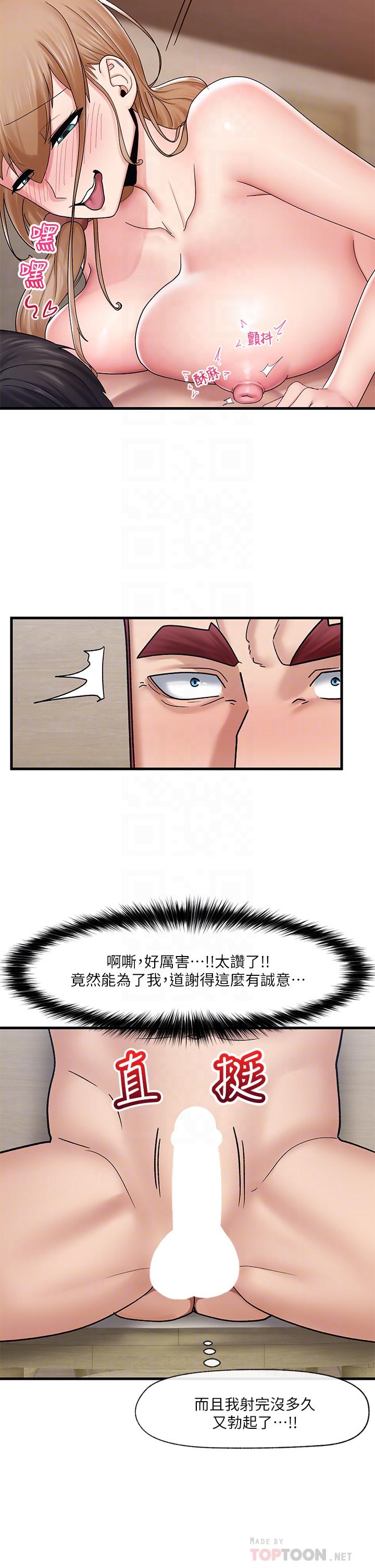 異世界催眠王 第26話-偷偷練習的戴套服務 第18页
