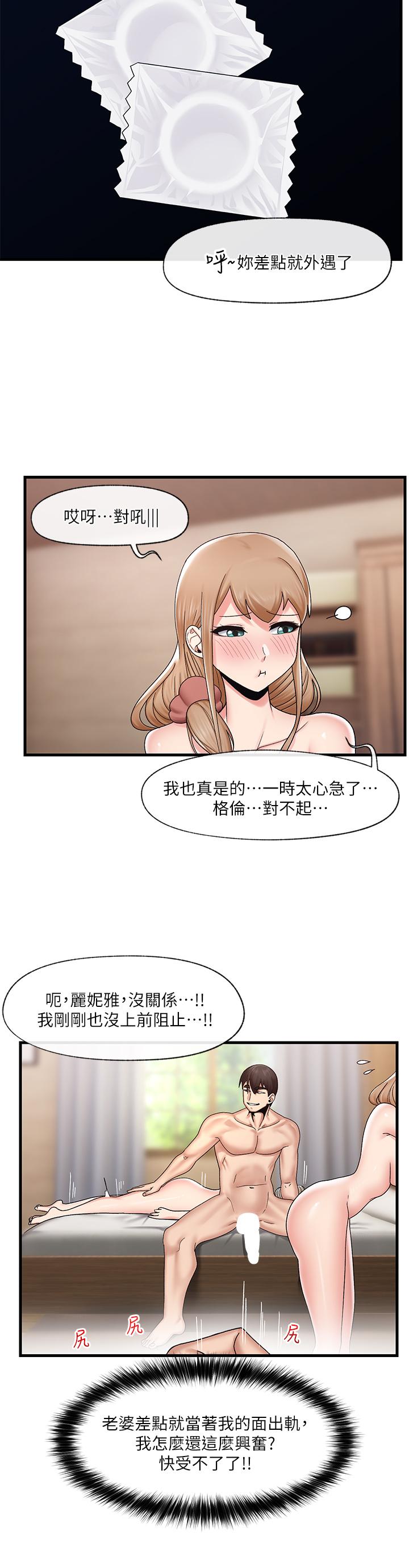 異世界催眠王 第26話-偷偷練習的戴套服務 第28页