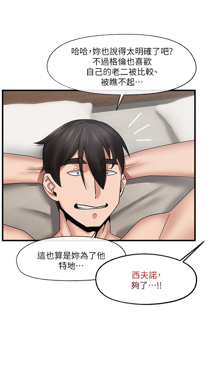 異世界催眠王 第26話-偷偷練習的戴套服務 第25页