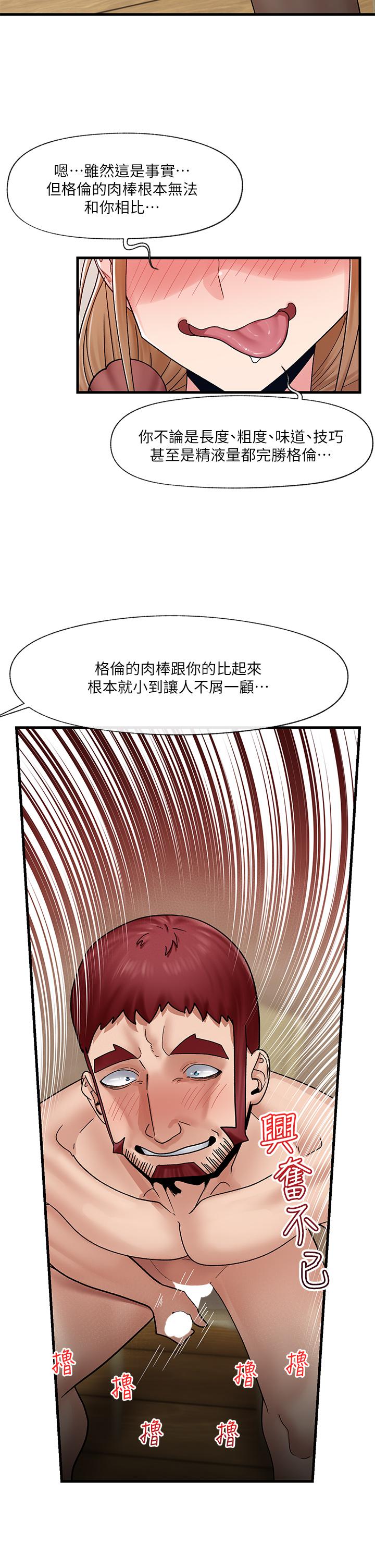 異世界催眠王 第26話-偷偷練習的戴套服務 第24页
