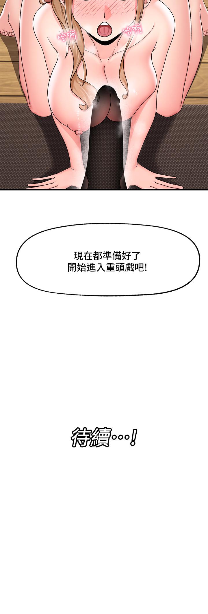異世界催眠王 第26話-偷偷練習的戴套服務 第33页