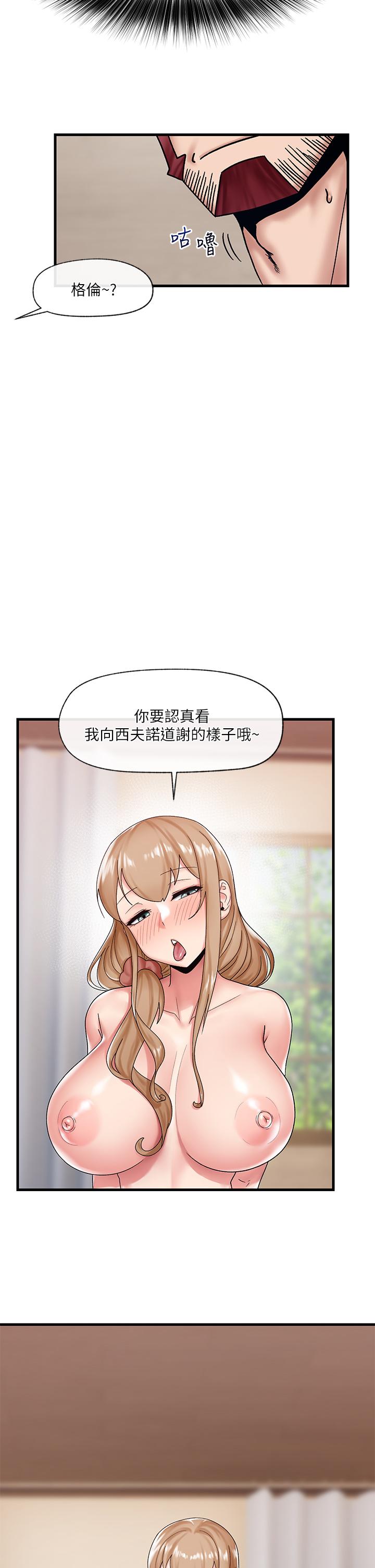 異世界催眠王 第27話-絕頂升天的美味肉棒 第7页