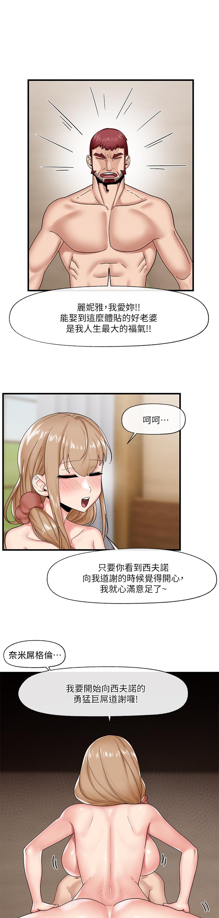 異世界催眠王 第27話-絕頂升天的美味肉棒 第9页