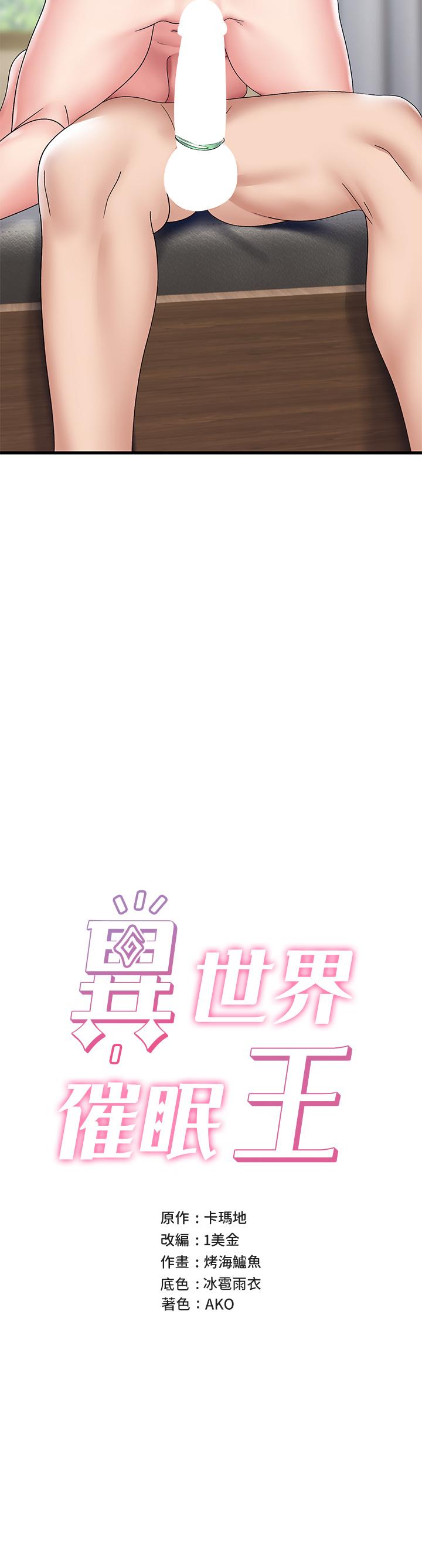 異世界催眠王 第27話-絕頂升天的美味肉棒 第5页