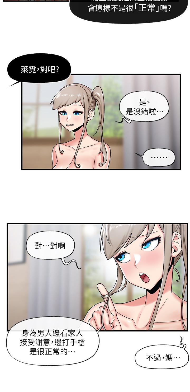 異世界催眠王 第27話-絕頂升天的美味肉棒 第33页