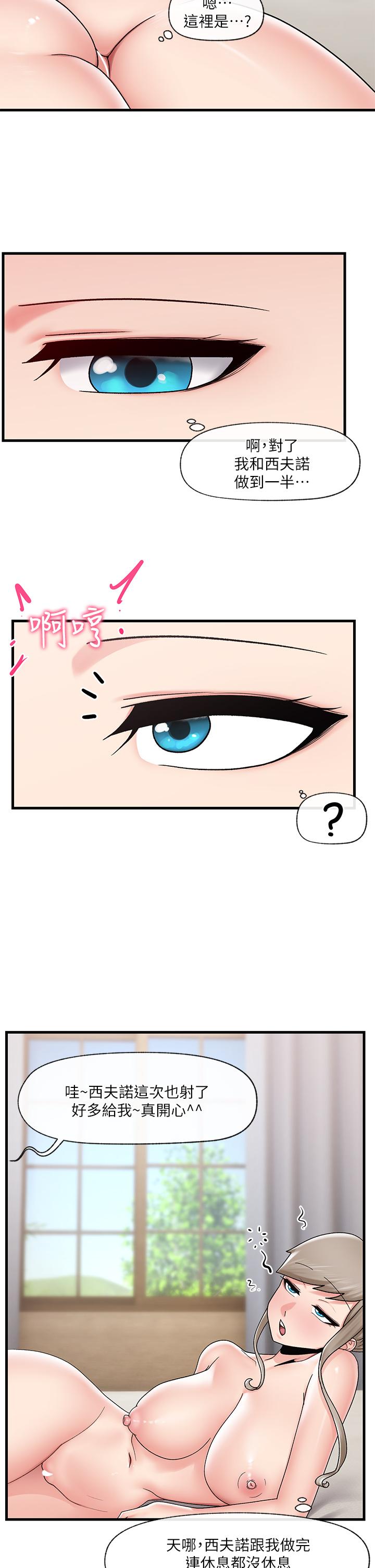 異世界催眠王 第27話-絕頂升天的美味肉棒 第29页